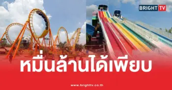 สวนสยามขายหมื่นล้านได้อะไรบ้าง