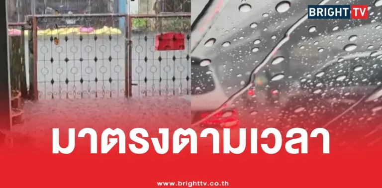 4ตุลาคม2569ฝนตกหนัก