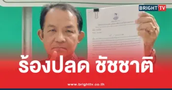 ศรีสุวรรณ ยื่นปลด ชัชชาติ