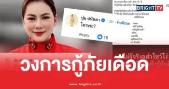 วงการกู้ภัยเดือด