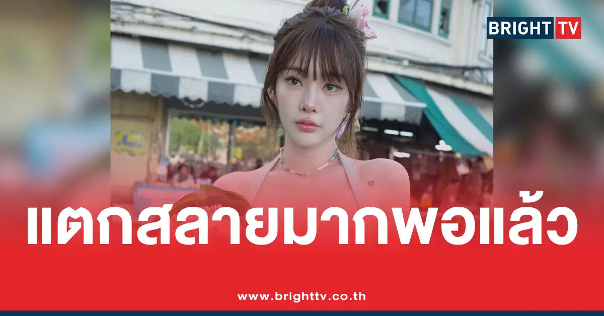 ปุ้มปุ้ย พรรณทิพา