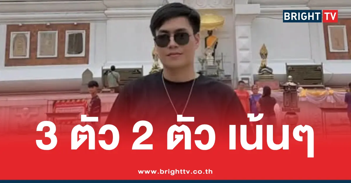 เลขเด็ดน๊อตตี้พารวย 16 10 69