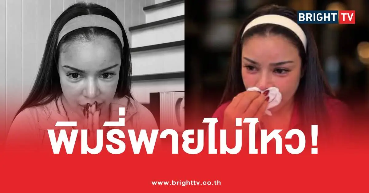 发生了什么事！Pimrypie在庆祝生日时发帖称自己被骗走了8亿泰铢。