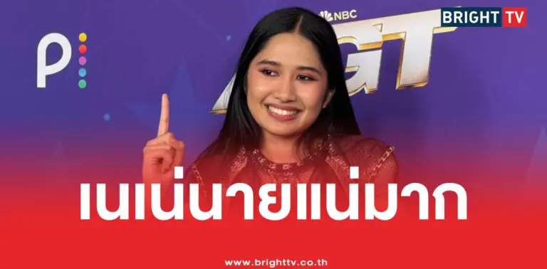 เนเน่นายแน่มาก