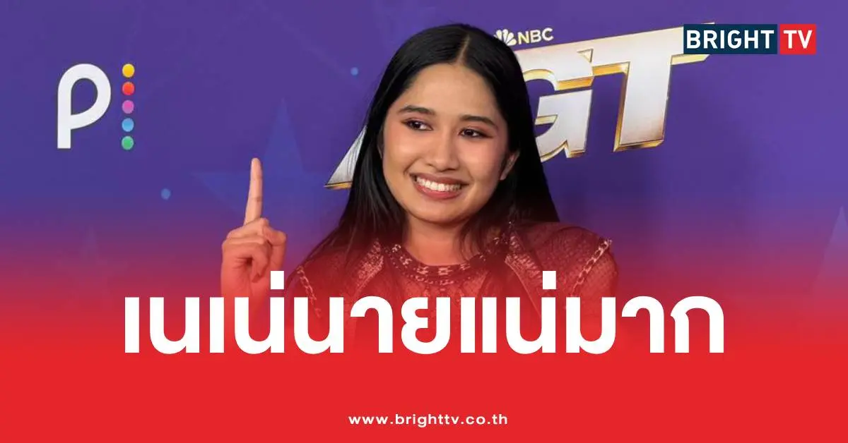 答案揭晓：妮妮·罗亚尔已经决定了她将如何领取2026年美国达人秀冠军奖金，并​​暗示了她的梦想。