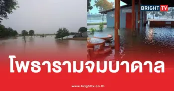 น้ำท่วมโพธาราม2569