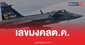 เลขมงคลพระราชินีกริพเพน