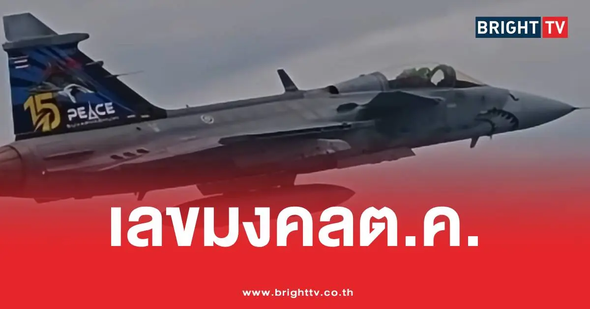เลขมงคลพระราชินีกริพเพน