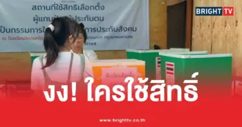 เลือกตั้งบอร์ดประกันสังคม