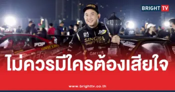 ล่าสุด ปอ ตนุภัทร