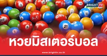 หวยเขียนมือ มิสเตอร์บอล 16 10 69