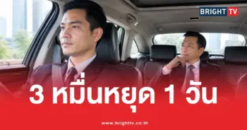คนขับรถผู้บริหาร3หมื่น
