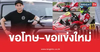 ปอตนุภัทรโกคาร์ท
