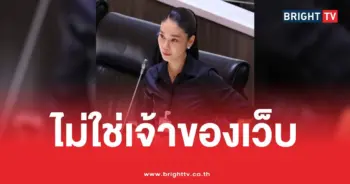 ไอเดียร์ไม่ใช่เจ้าของเว็บ