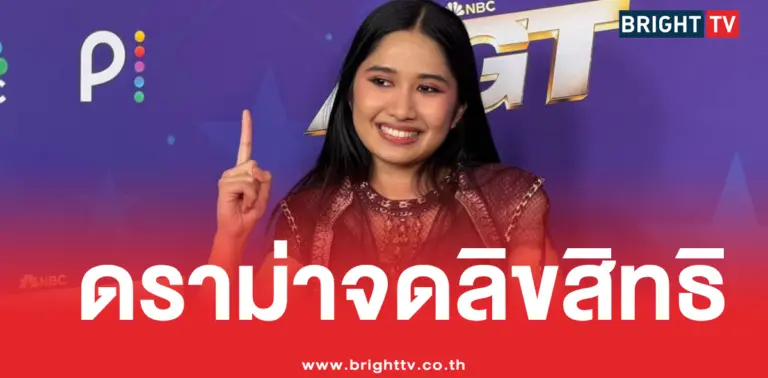 ดราม่าจดเครื่องหมายการค้า Nene Royal