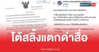 โต้สลิ้งแตกด่าสื่อ