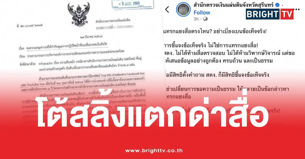 素林府审计署公布了详情,驳斥了针对媒体的侮辱指控,并解释说管理 Facebook 页面的人员犯了一个错误。