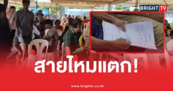 สายไหมแตกเงินน้ำท่วม