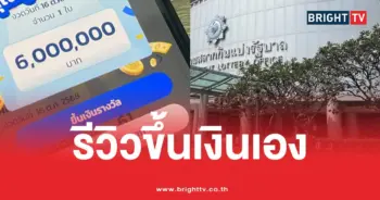 ขึ้นเงินเอง6ล้าน