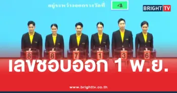 สถิติหวย 1 พฤศจิกายน