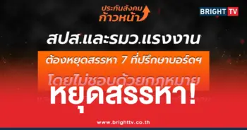 ทีมประกันสังคมก้าวหน้า