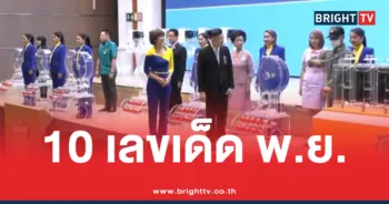 10 เลขมาแรง 1 11 69