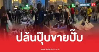 ปล้นแบรนด์เนมขายถูก
