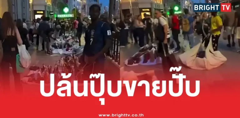 ปล้นแบรนด์เนมขายถูก