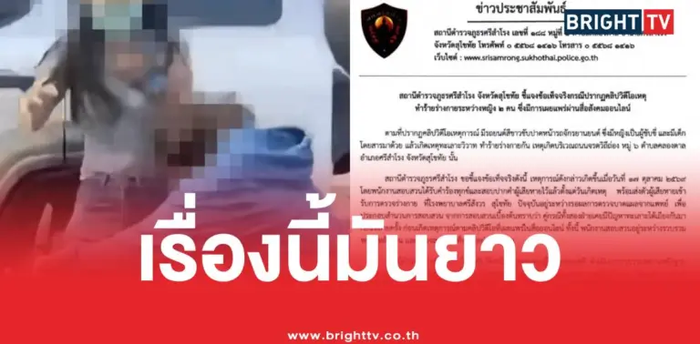อดีตเมียตบสุโขทัย