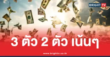 หวยแม่ตุ๊กตาพารวย 1 11 69