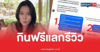 ทานฟรีแลกรีวิว