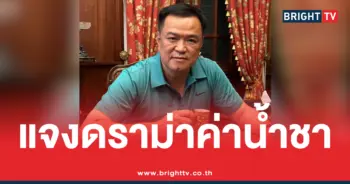 โอนค่าน้ำชา 7 ล้าน ให้ อนุทิน