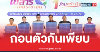 ดราม่าโครงการโซล่าเซลล์ภาคประชาชน
