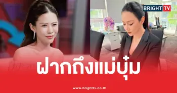 หมอของขวัญบุ๋มปนัดดา
