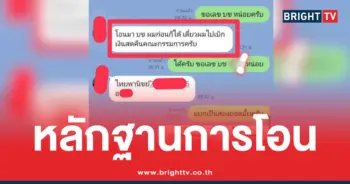 ออยศรี เปิดแชตปริศนา