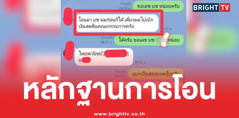 ออยศรี เปิดแชตปริศนา
