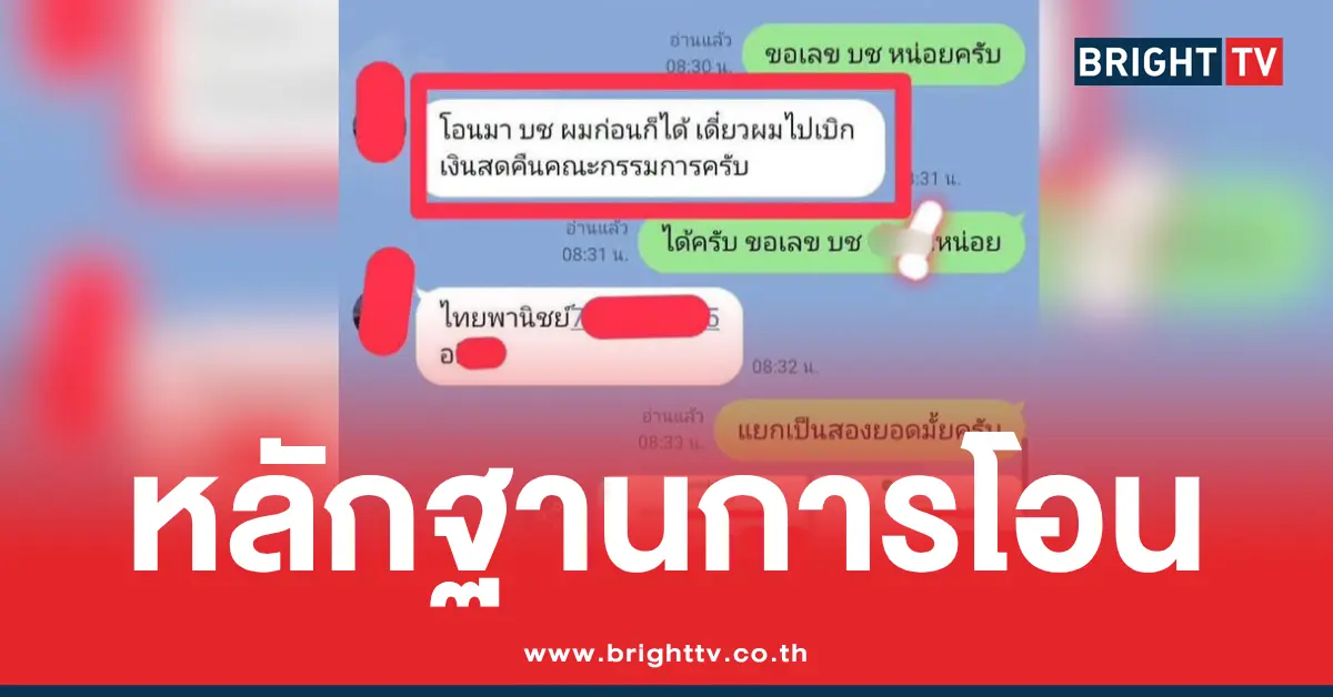 Oysri 揭露神秘聊天记录，关键证据：妻子转账——丈夫要求退款。